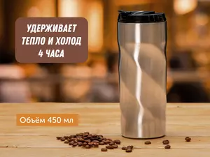 Термокружка «Гедж» - 212828011