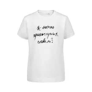 Футболка детская «Прикоснуться словами», белая - 06370008.60