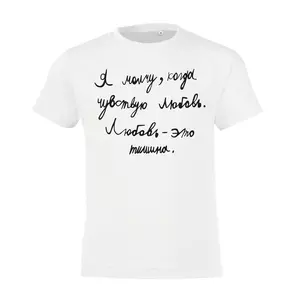 Футболка детская «Любовь — тишина», белая - 06370013.60