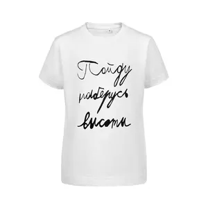 Футболка детская «Пойду наберусь высоты», белая - 06370026.60