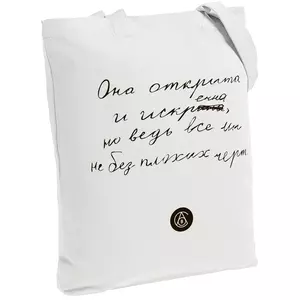 Холщовая сумка «Из школьных сочинений. Открыта и искренна», молочно-белая - 06370940.03