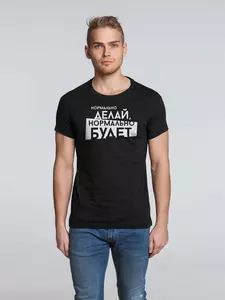 Футболка мужская «Нормально делай», черная - 06370785.30