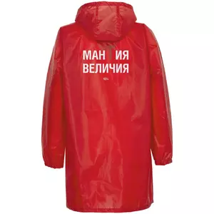 Дождевик «Мантия величия», красный - 06371277.50