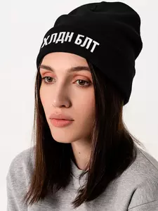 Шапка «Холодно на болотах», черная - 06371135.13