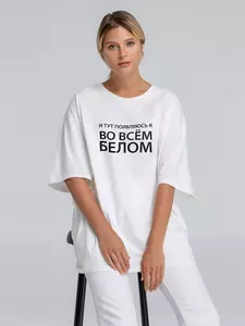 Футболка оверсайз «Во всем белом», молочно-белая - 06371449.61