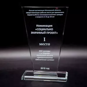 Награда из стекла арт. 268N050 - 268N050