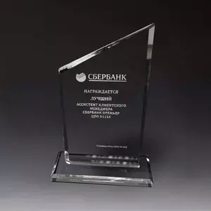 Награда из стекла арт. 268N043 - 268N043