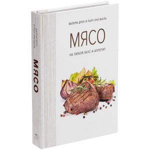 Книга «Мясо. На любой вкус и аппетит» - 06378007.01
